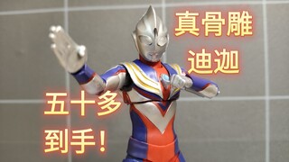 还原万代设计只要50多？国产ko软腰版真骨雕迪迦奥特曼！