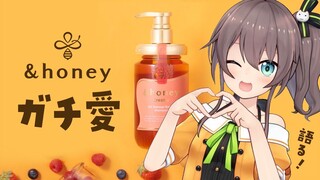 【&honey】ガチ愛用してるシャンプーレビューする！【ホロライブ/夏色まつり】