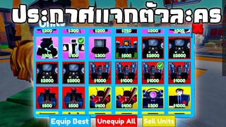 ประกาศเเจกตัวละคร !!! เริ่ม ศุกร์ที่ 10 พฤศจิกายน 2023  (ฟังลายละเอียด)