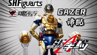 洗头哥跌到300？万代假面骑士极狐SHF GAZER 谛睨 测评