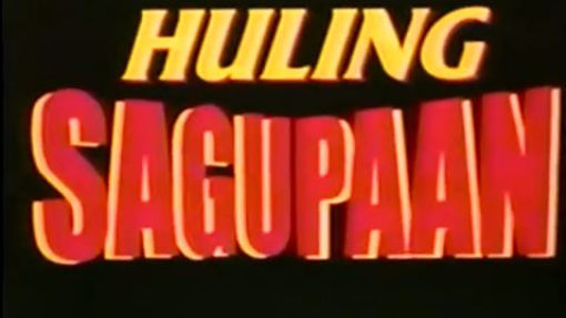 HULING SAGUPAAN 1995 // ACE VERGEL