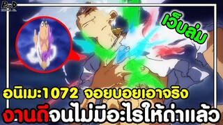 วันพีช - ลูฟี่เกียร์5 งานดีแล้วไม่รู้จะด่าตรงไหนเลย หลังดูอนิเมะ1072 [KOMNA CHANNEL]