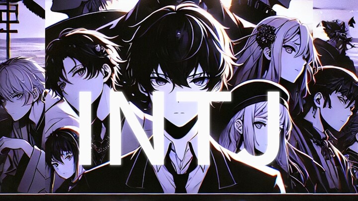 【MBTI】INTJ character "profile" - the sky is the limit