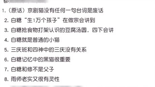 Spoiler for Peking Opera director Mao Mao, from the Weibo comments section (2)