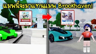 แมพนี้จะมาแทนที่แมพ Brookhaven จริงหรือไม่? | Roblox 🏙️🏡 Metro Life