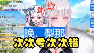 【梨安】“晚梨那”次次考次次错🤣肥梨被炸的喘息重哼，破防大叫狠狠哈气了，打死你啊😡