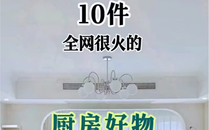 Chia sẻ 10 món đồ nhà bếp đang cực hot trên mạng, nhất là vị trí thứ ba!