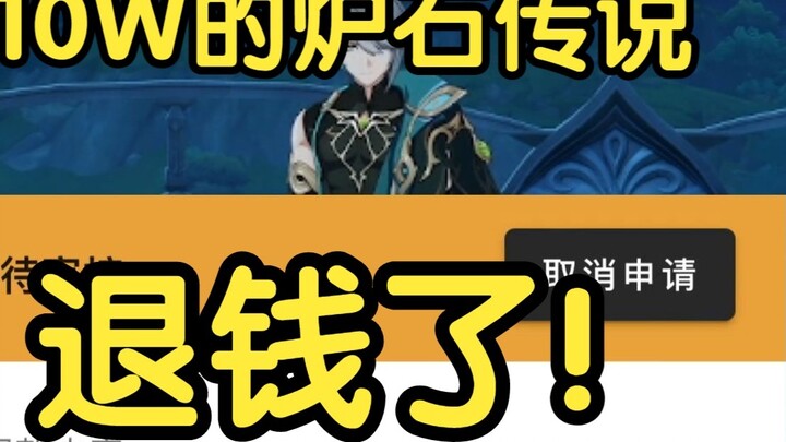 Are you really refunding your money for Genshin Impact?! NetEase opens a refund application channel 