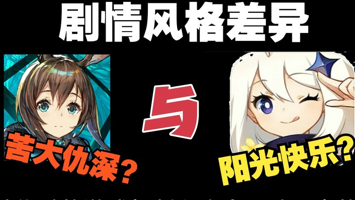 Let's Discuss the Reasons Behind the Differences in Storytelling Styles Between Arknights and Genshi