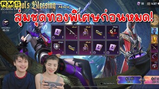 PUBG📲 รีบสุ่ม !!! ชุดแรร์ ปิดกระเป๋าได้   ก่อนหมดเวลา ⁉️