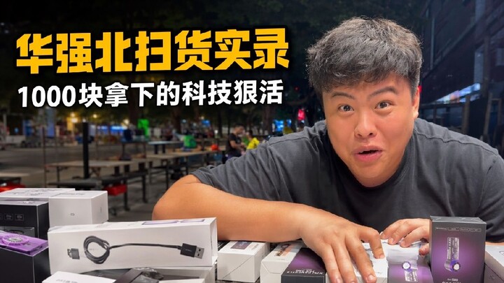 Menghabiskan 1.000 yuan untuk menjelajahi Huaqiangbei Shenzhen, kira-kira apa saja yang bisa dibeli?