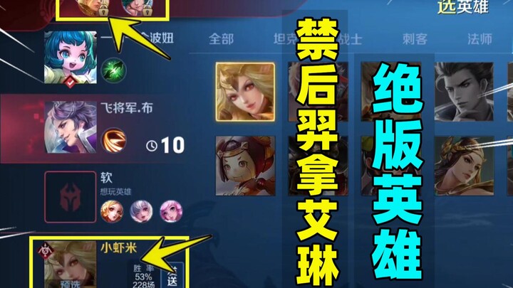 Xiao Xiami: Banning Hou Yi and picking Aolin—getting that limited-edition hero was no easy feat.
