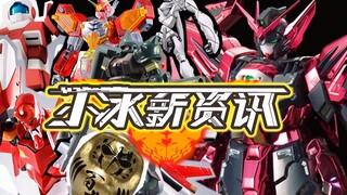 【小冰新资讯】第68期！闪闪的艾比安和S装备的2号机！