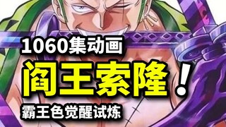 Kebangkitan Rahasia Tuan Sauron! Animasi One Piece Episode 1060! Sidang Wakil Kaisar Iblis Yama Dimu