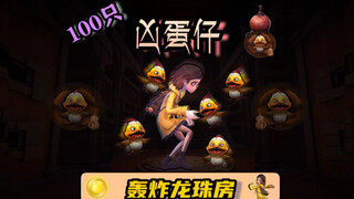 100 fierce little eggs are bombing the Dragon Ball room!