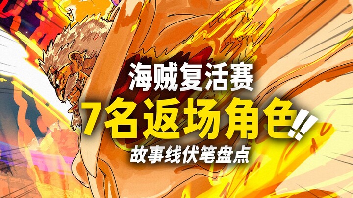 Tujuh karakter populer dalam One Piece yang paling dinanti-nantikan untuk “kembali”! Siapa yang pali