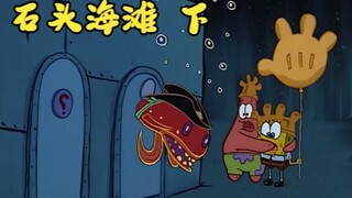 The little sponge was trapped on a rocky beach and could not get on the bus. Was it God's will or hu