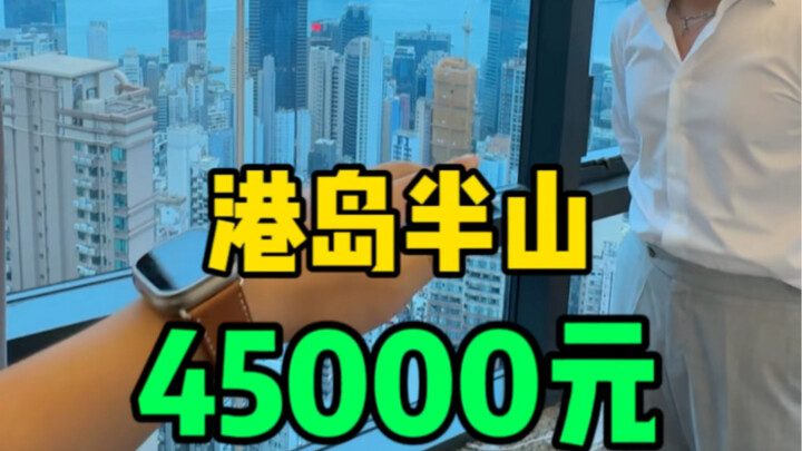 ما رأيك بمنزل في منطقة ميد ليفلز في هونج كونج بإيجار شهري 45 ألف؟