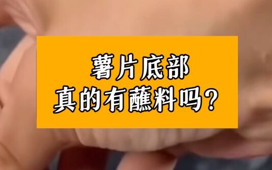 There’s actually this in foreign potato chips??!!