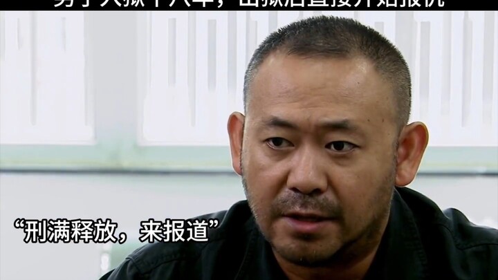 ชายคนหนึ่งติดคุกนาน 18 ปี พอพ้นโทษก็ลุกขึ้นแก้แค้นทันที