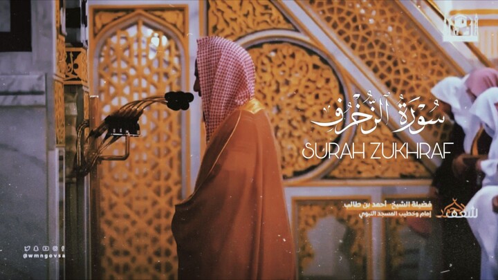 Surah Zukhraf | As sheikh Ahmad Bin Talib | ALQURANISBEST #quran