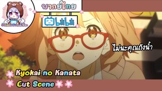 ''นักรบต้องสาป'' Kyokai no Kanata Cut Scene 🌸พากย์ไทย🌸