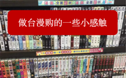 入台版漫画前，先进来坐一坐。