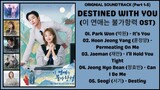 Destined With You OST (Part 1-5) | 이 연애는 불가항력 OST | Original Soundtrack
