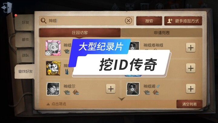 Major Documentary "Digging the ID Legend"