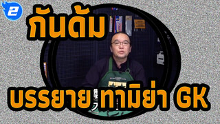 [กันดั้ม] บรรยาย ทามิย่า GK - คีมปากเฉียงและมีดตัด Arc_2