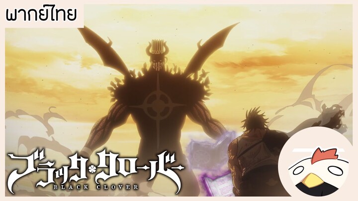Black Clover #พากเราชนะไม่ได้ถ้าไม่มีนาย