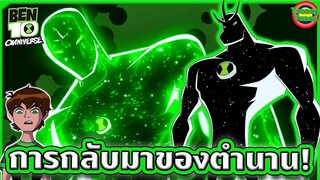 การกลับมาอีกครั้งของ Alien X ผู้กอบกู้จักรวาลตัวจริง | Ben 10 Omniverse EP.3-4 | Tooney Tunes