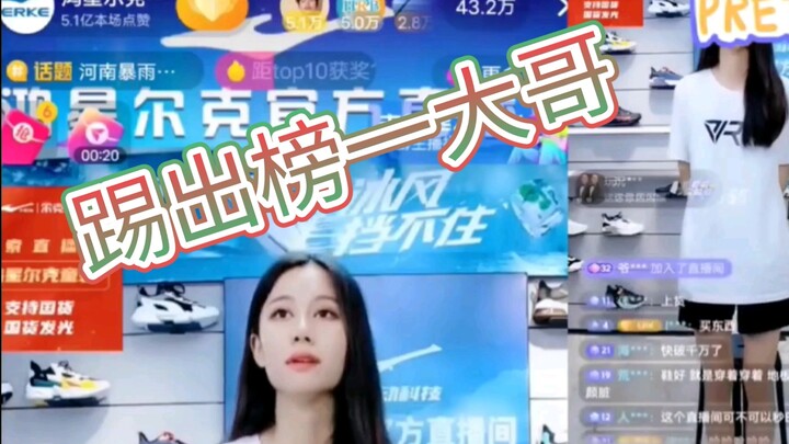 Momen Gemilang Hongxing Erke: Dorong Kakak No. 1 dan No. 2 dari Papan Peringkat, Dilarang Nge-flaG H