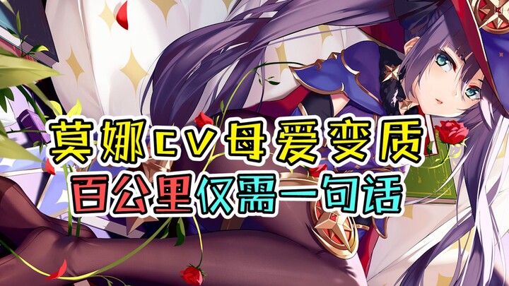 [Genshin Impact] The voice acting world’s landslide—Mona’s CV voice actor’s “motherly love” is gradu
