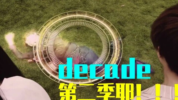 [Tucao] Decade: I declare that Zi-O is renamed Decade Season 2! The old driver is the strongest in t
