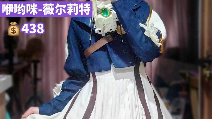 除了咿哟咪，上哪找质感好又不贵的薇尔莉特cos服