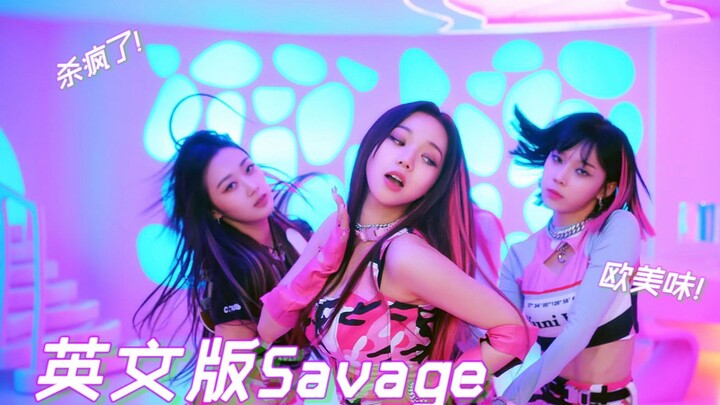 [aespa] Savage เวอร์ชันภาษาอังกฤษยังมีกลิ่นอายของ K/DA อยู่เลย?! ความหรูหราแบบนี้ก็มาแล้ว รีบมาฟังกา
