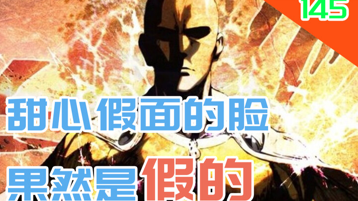 【一拳超人第三季】甜心假面到是什么能力 全彩漫画145