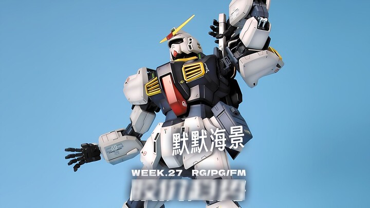 مودي هاي جينغ【سعر المطاط الأسبوعي RG+PG+FM】