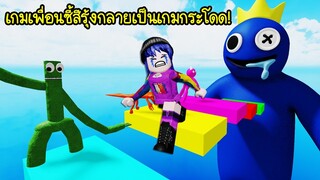 ถ้าเกมเพื่อนซี้สีรุ้งกลายเป็นเกมกระโดด (Obby) | Roblox 🌈Escape Rainbow Friends Obby