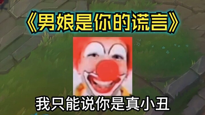 200斤国服马超怒凿男娘...