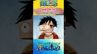 วันพีช:ผลโดอา โดอา #shorts #onepiece #วันพีช #roblox #bloxfruits #fyp