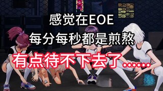 现在的虚拟主播行业太卷了，团内关系也不和，感觉在EOE里要待不下去了……
