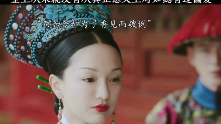 ฮ่องเต้ไม่เคยทรงโปรดปรานหรูอีอย่างแท้จริงเลยตั้งแต่แรก