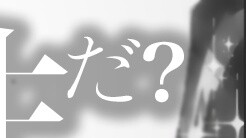 【静止系/RE0】度过了几周目的人生了呢？