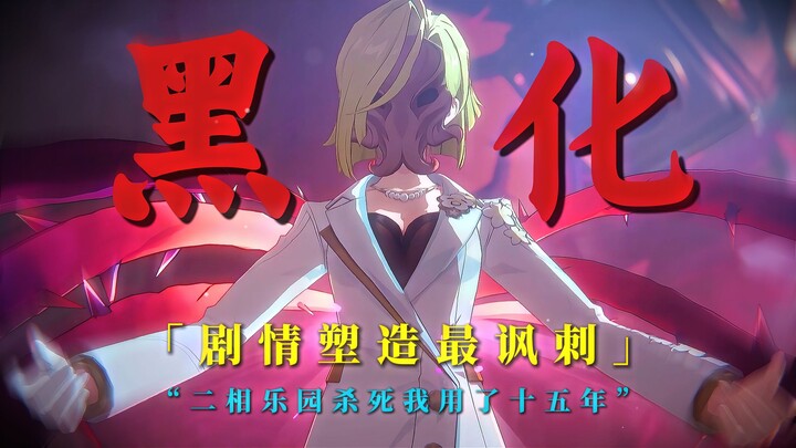 “โอ้โห นักเขียนบทเกม Honkai: Star Rail กล้าเขียนจริงๆ!” เสียดสีสังคมปัจจุบัน! ยึดแต่ยอดวิวเป็นที่ตั้
