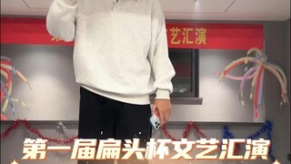 The First Flattop Cup Arts Festival: Yihan's Dance Segment