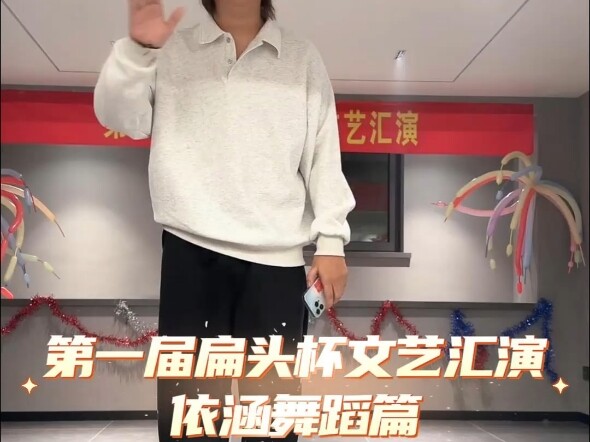 The First Flattop Cup Arts Festival: Yihan's Dance Segment