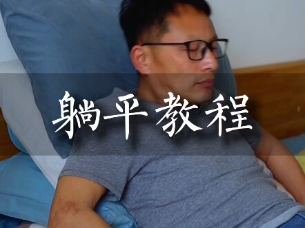 The Ultimate Guide to “Lying Flat”