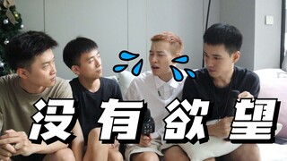 【B站“室友”图鉴之情侣的归宿都是逐渐失去欲望？！！】